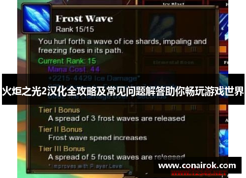 火炬之光2汉化全攻略及常见问题解答助你畅玩游戏世界