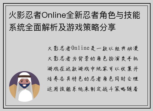 火影忍者Online全新忍者角色与技能系统全面解析及游戏策略分享 火影忍者Online全新忍者角色与技能系统全面解析及游戏策略分享