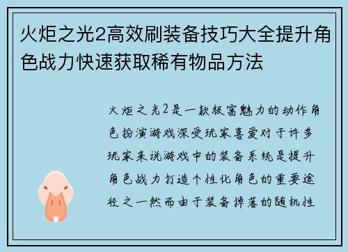 火炬之光2高效刷装备技巧大全提升角色战力快速获取稀有物品方法