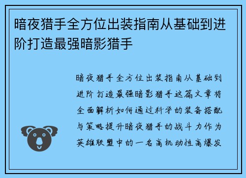 暗夜猎手全方位出装指南从基础到进阶打造最强暗影猎手